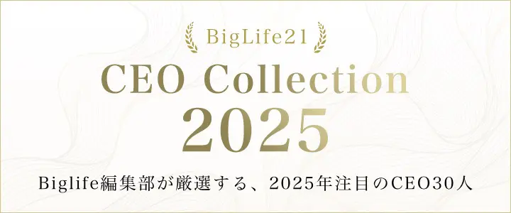ビッグライフ21の記事