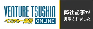Vツーシン 業界別起業家インタビュー