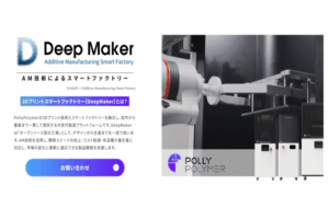 DeepMakerTOPキャプチャ